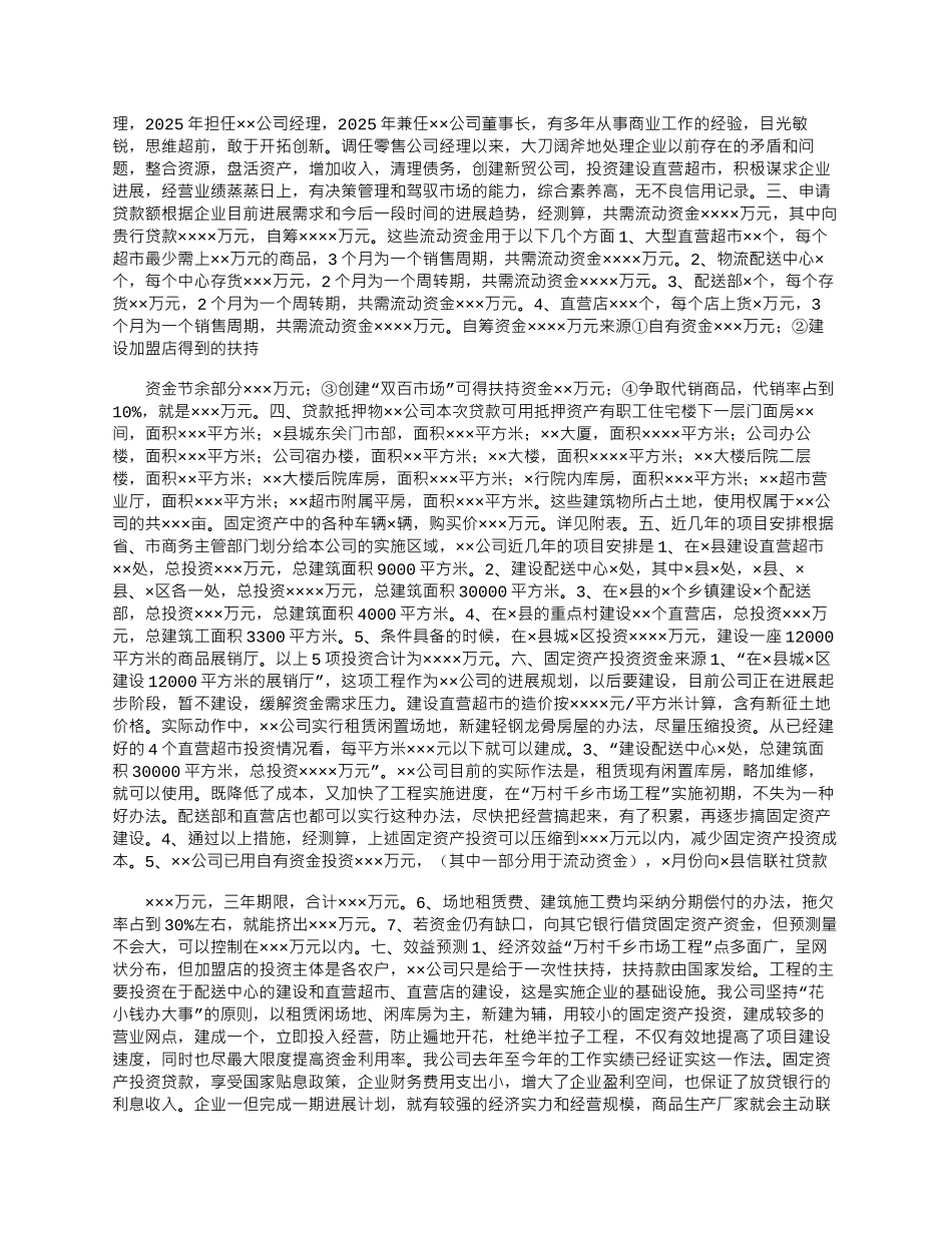 2025年企业贷款申请书模板_第3页