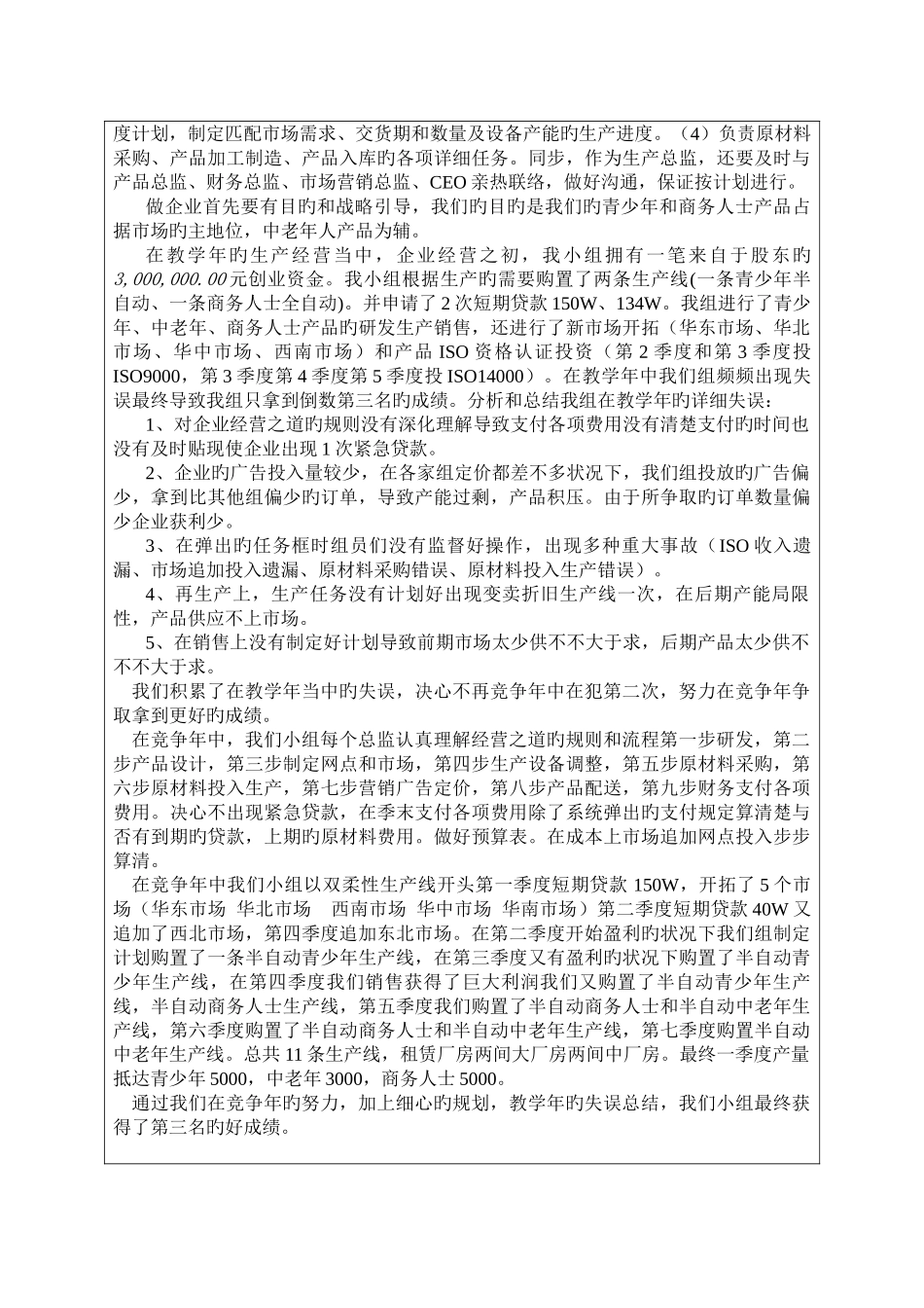 2025年企业经营模拟电子沙盘实验报告_第3页