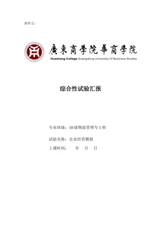 2025年企业经营模拟电子沙盘实验报告