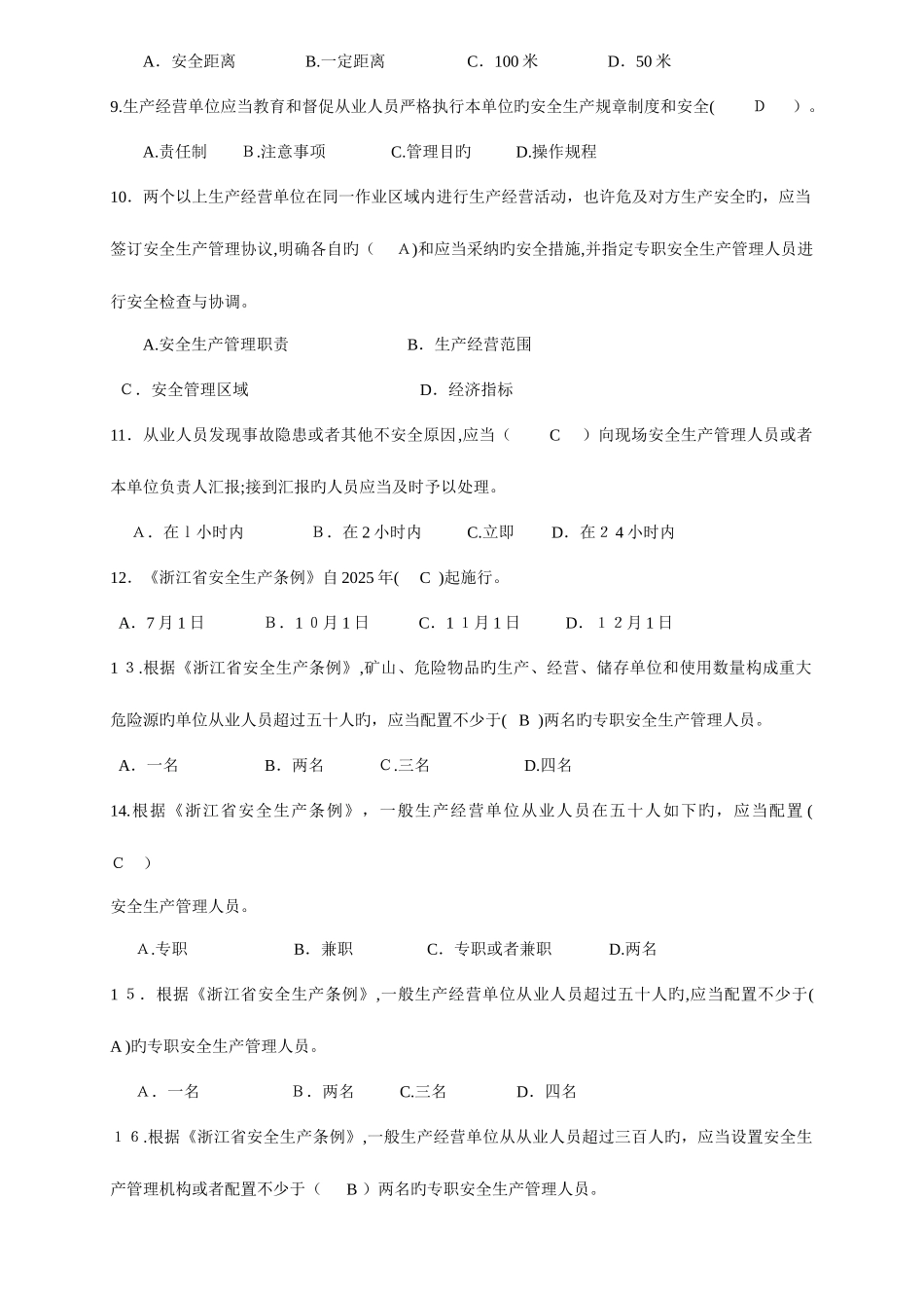 2025年企业职工安全生产知识竞赛题库_第2页