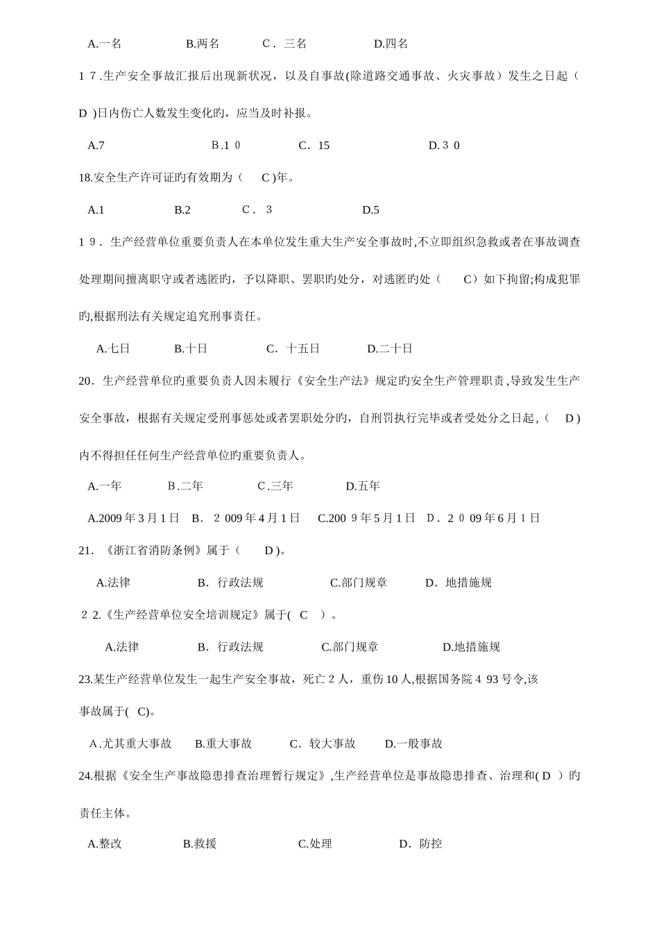 2025年企业职工安全生产知识竞赛题库_第3页