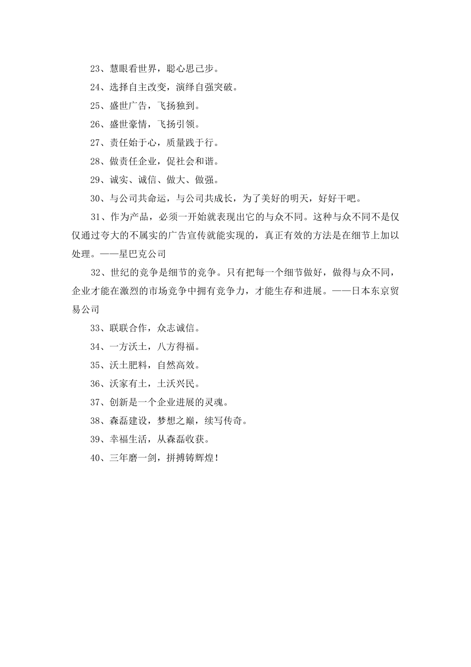 2025年企业运动会的口号40句_第2页