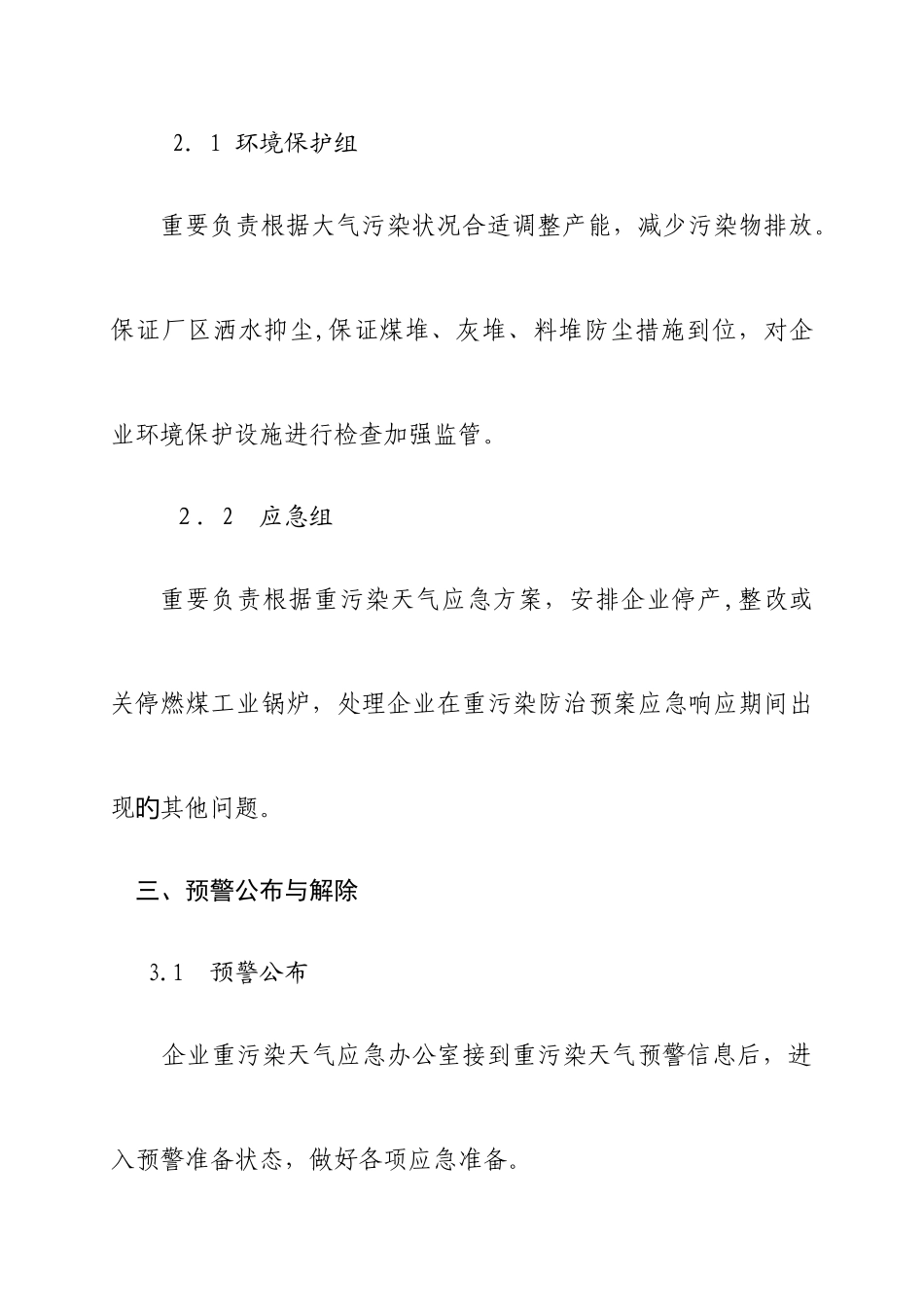 2025年企业重污染天气应急预案_第3页