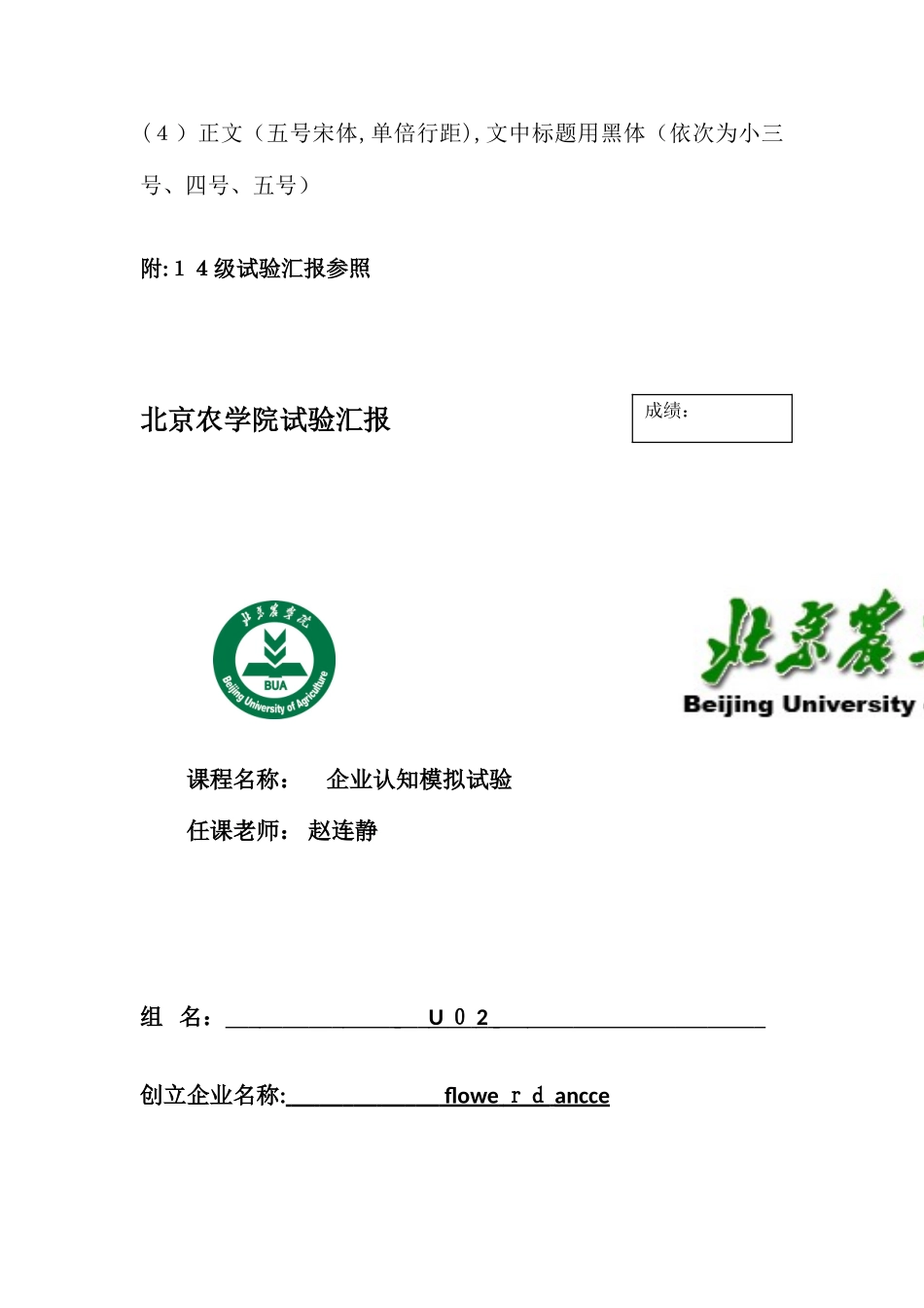 2025年企业认知与ERP沙盘模拟实验报告要求_第2页