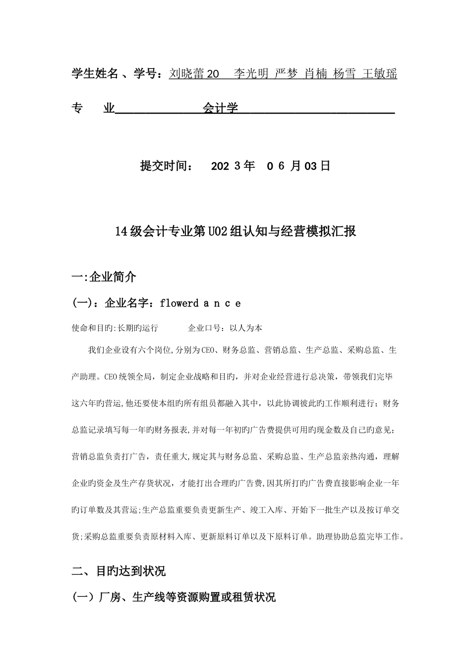 2025年企业认知与ERP沙盘模拟实验报告要求_第3页