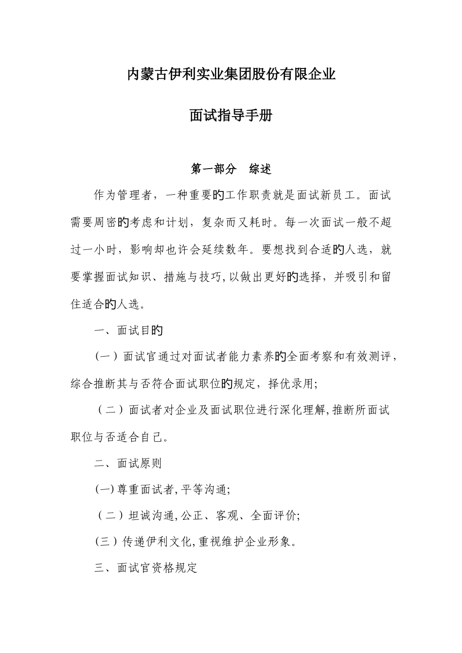 2025年伊利面试指导手册_第1页