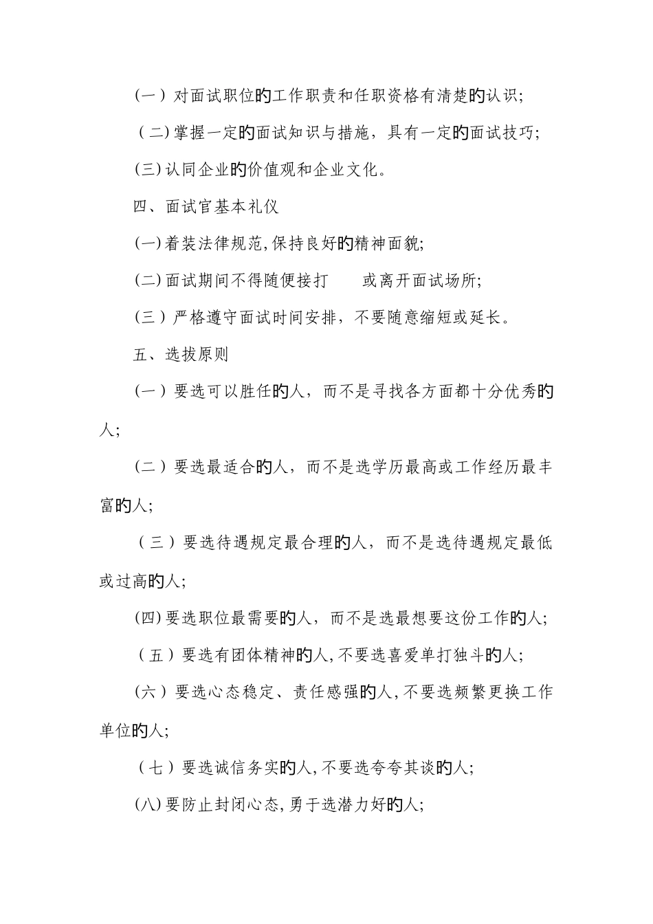 2025年伊利面试指导手册_第2页