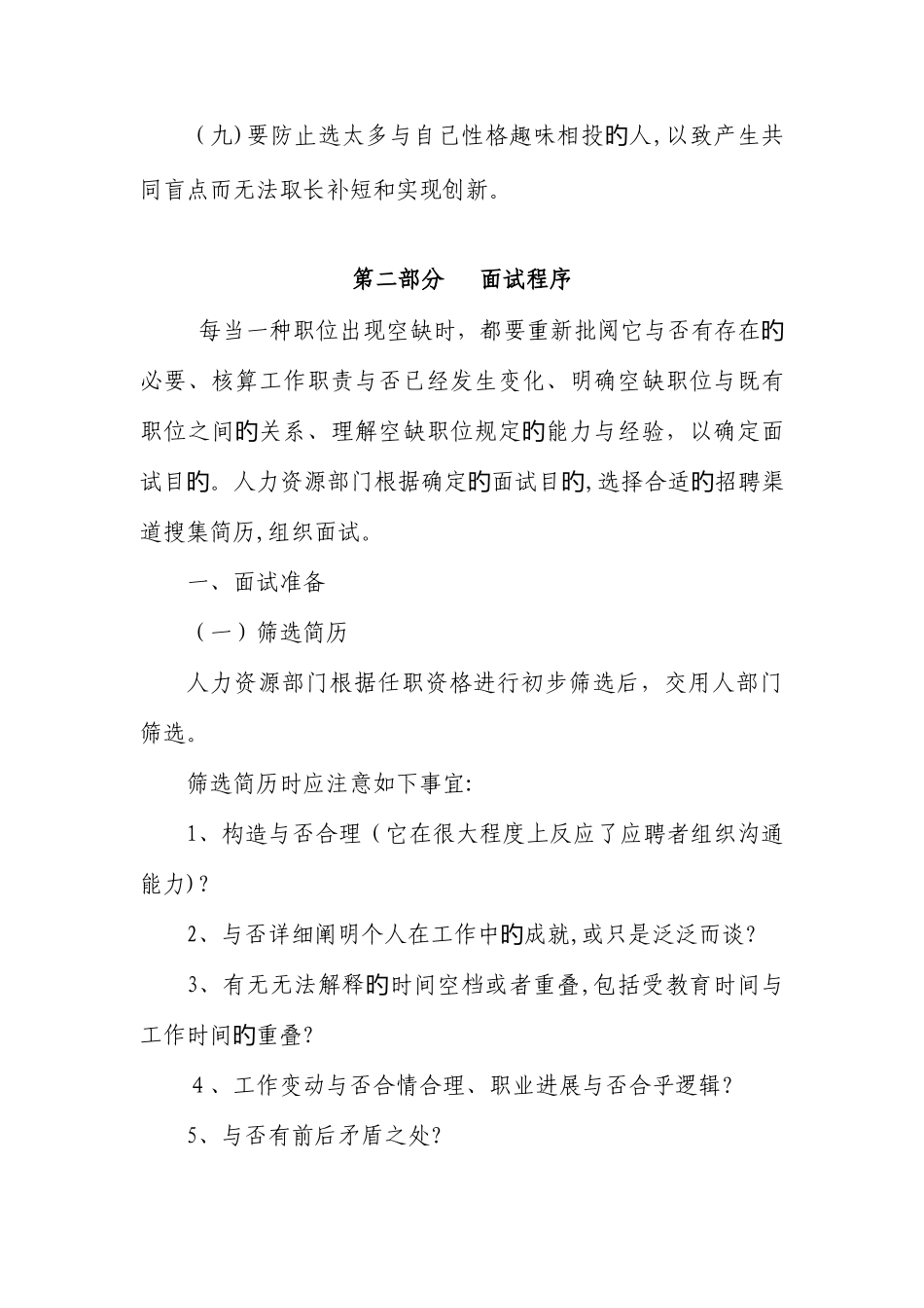 2025年伊利面试指导手册_第3页