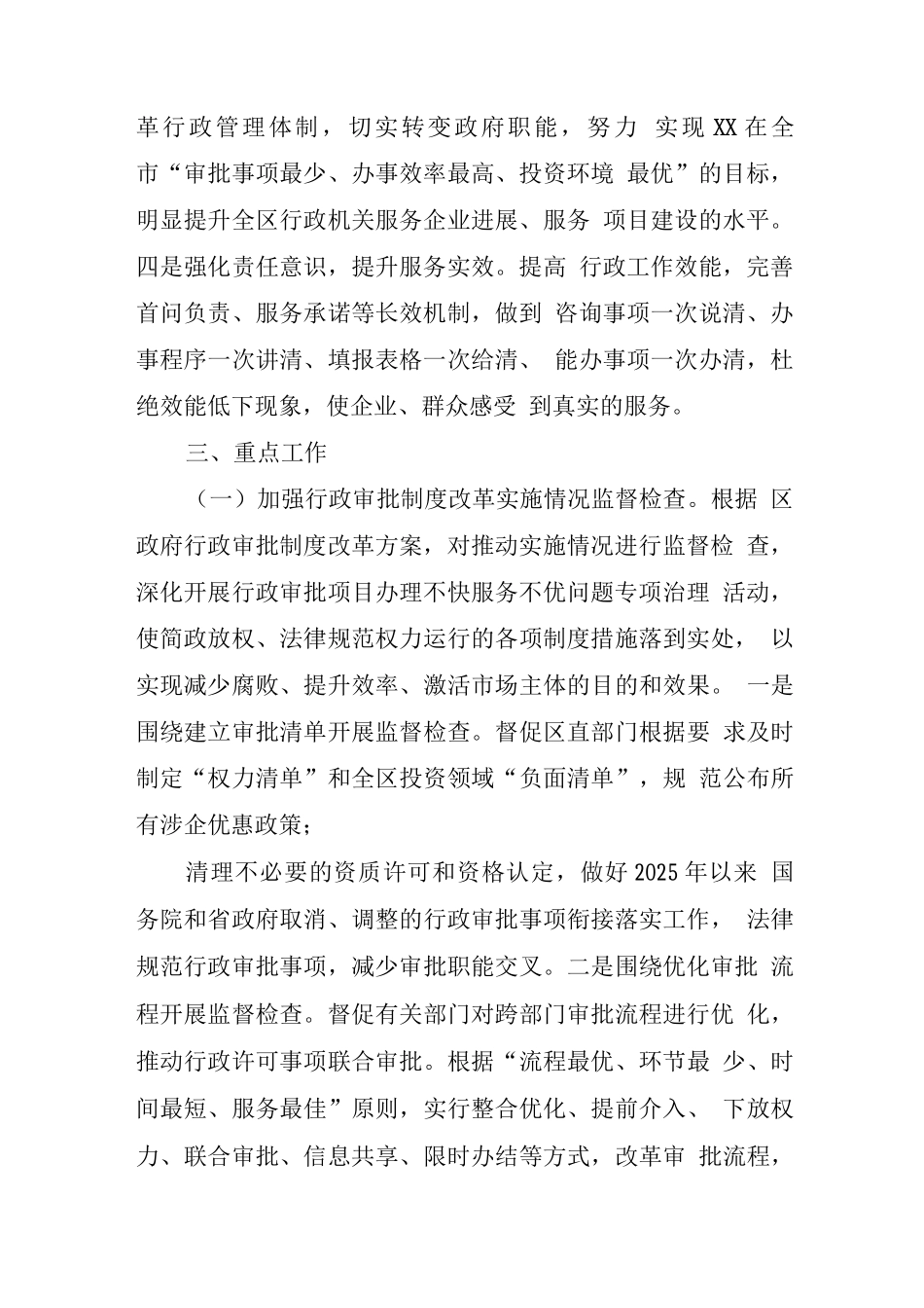 2025年优化经济发展环境工作方案_第2页