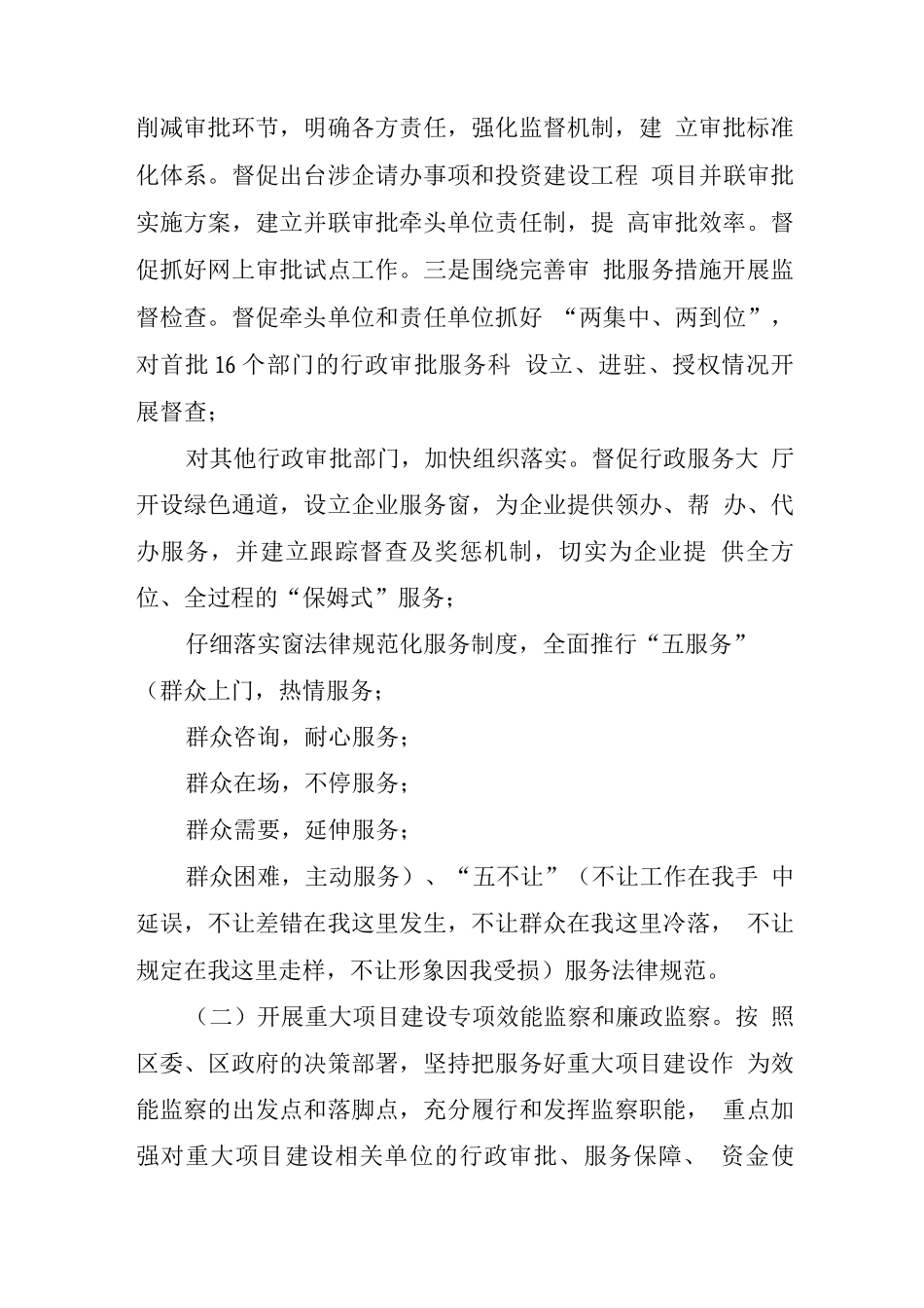 2025年优化经济发展环境工作方案_第3页