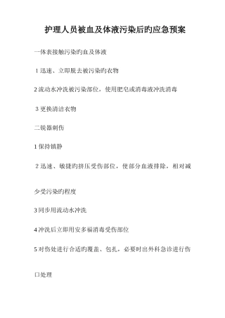 2025年休养人员应急预案
