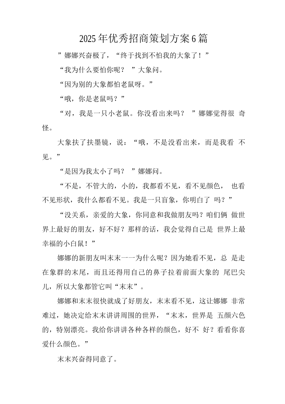 2025年优秀招商策划方案_第1页