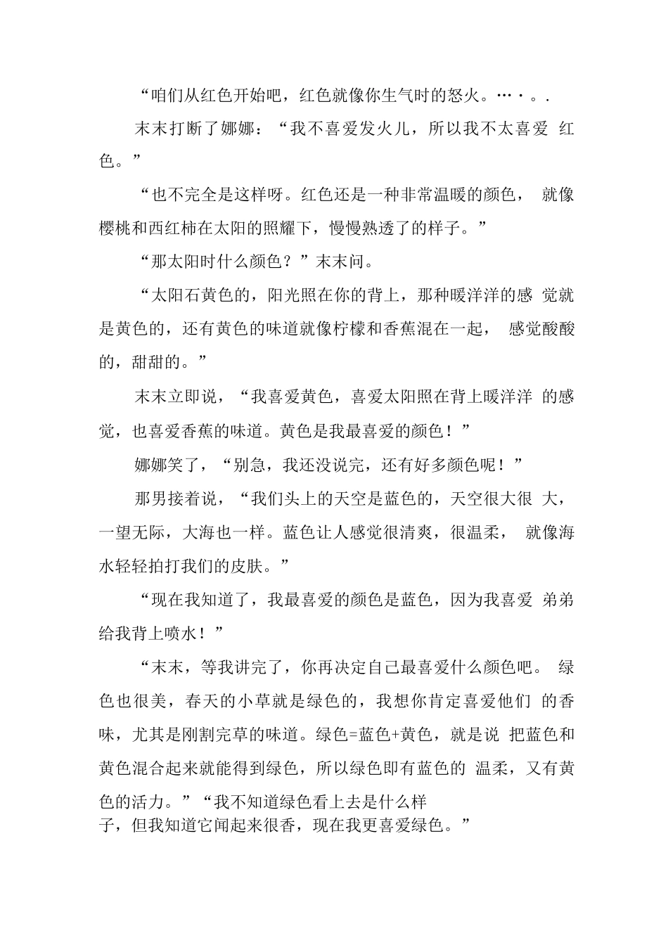 2025年优秀招商策划方案_第2页