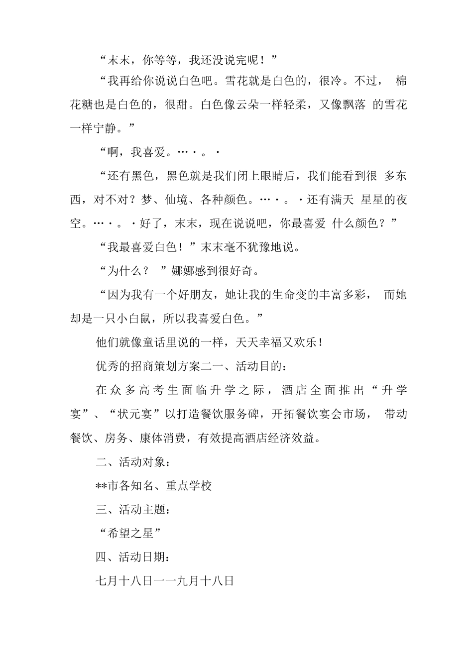 2025年优秀招商策划方案_第3页