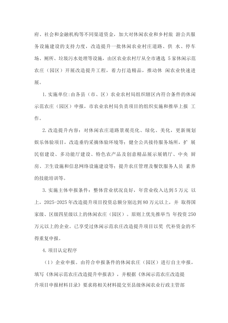 2025年休闲农业提升项目实施方案_第2页
