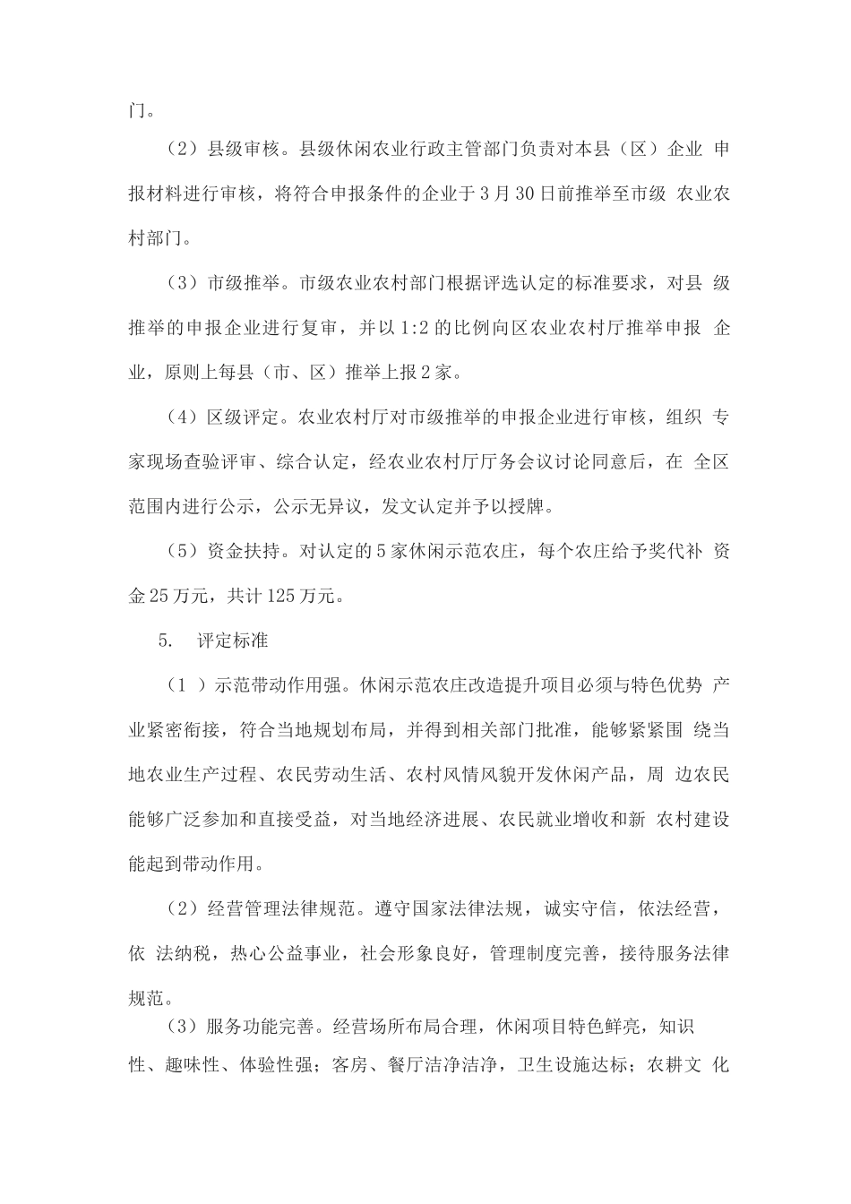 2025年休闲农业提升项目实施方案_第3页