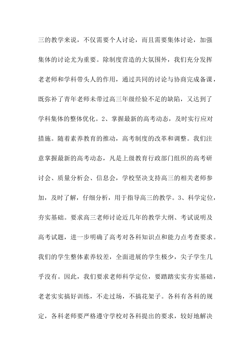 2025年优化高三教学管理-全面提高高考成绩_第2页