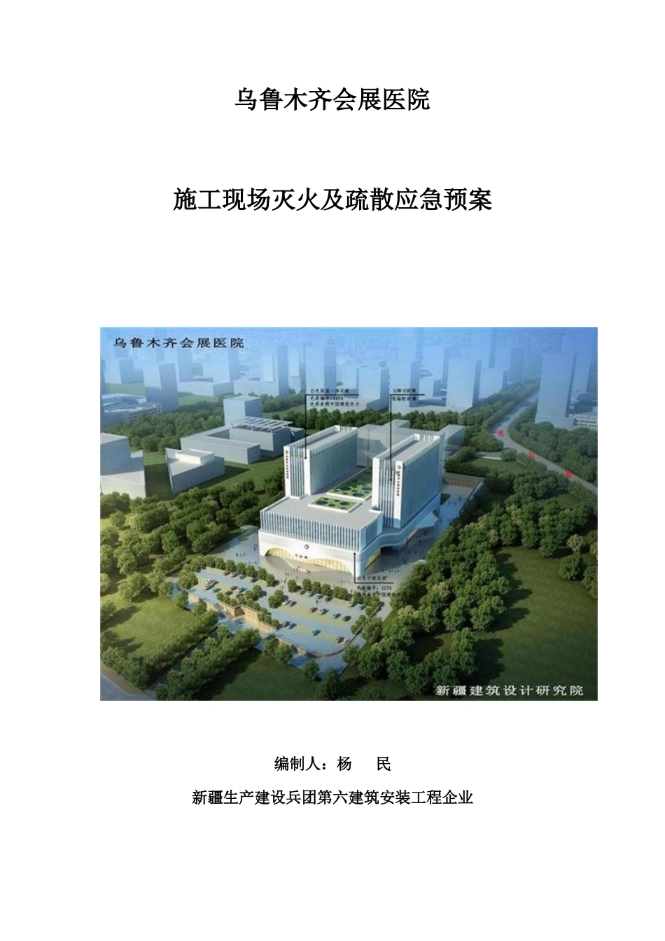 2025年会展医院灭火及疏散应急预案_第1页