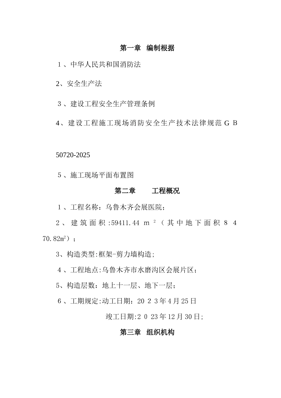 2025年会展医院灭火及疏散应急预案_第2页