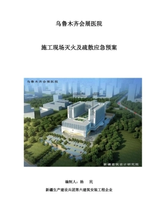 2025年会展医院灭火及疏散应急预案