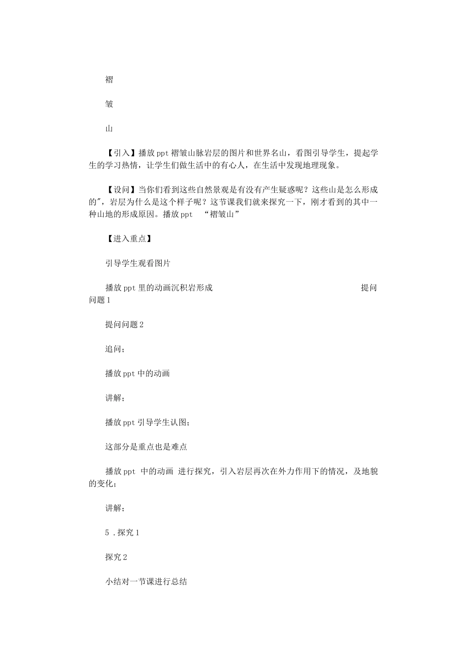 2025年优秀教案：《褶皱山》教学设计_第2页