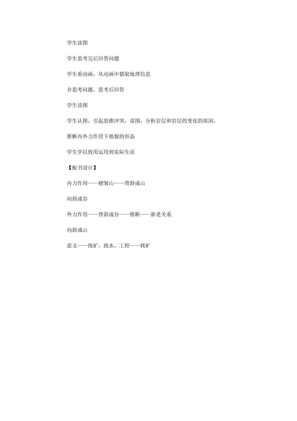 2025年优秀教案：《褶皱山》教学设计_第3页