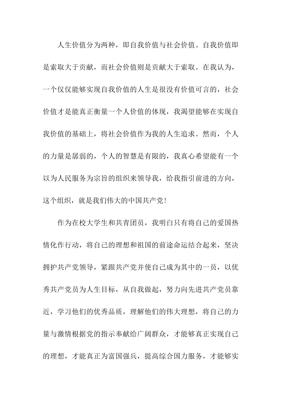 2025年优秀大学生入党申请书3000字_第2页