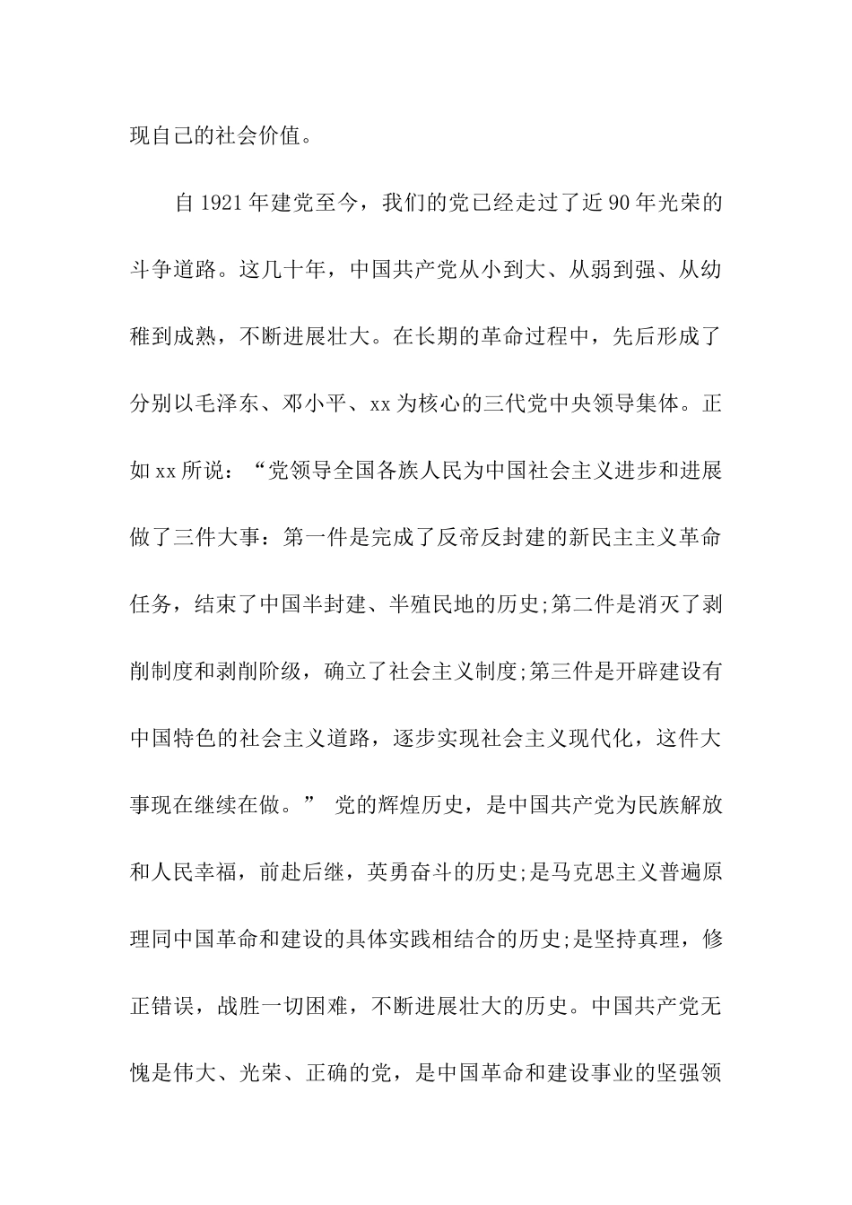 2025年优秀大学生入党申请书3000字_第3页