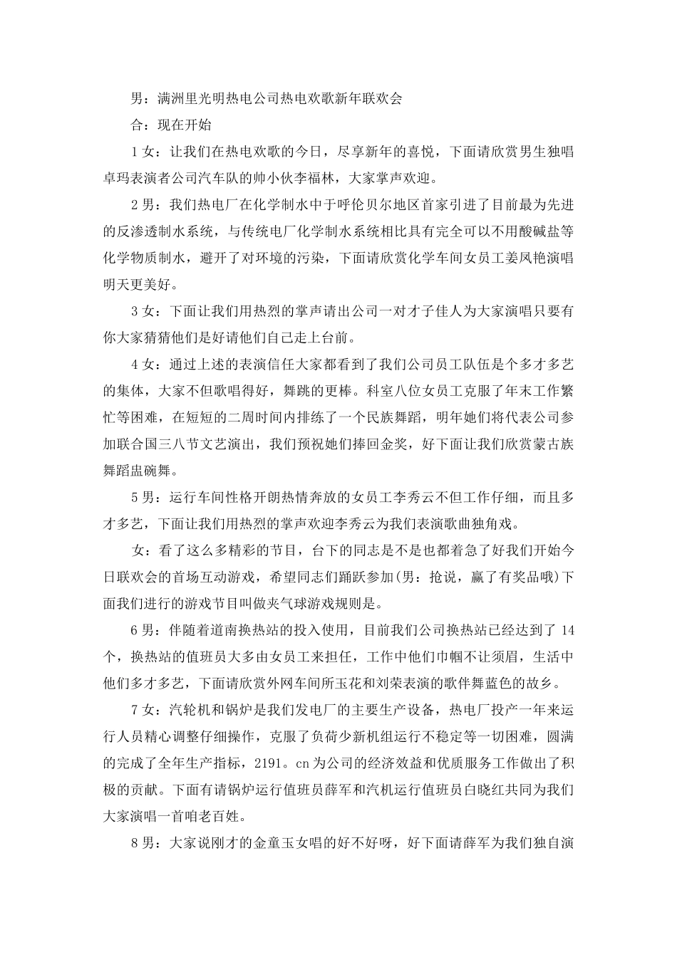 2025年会节目串词_第2页