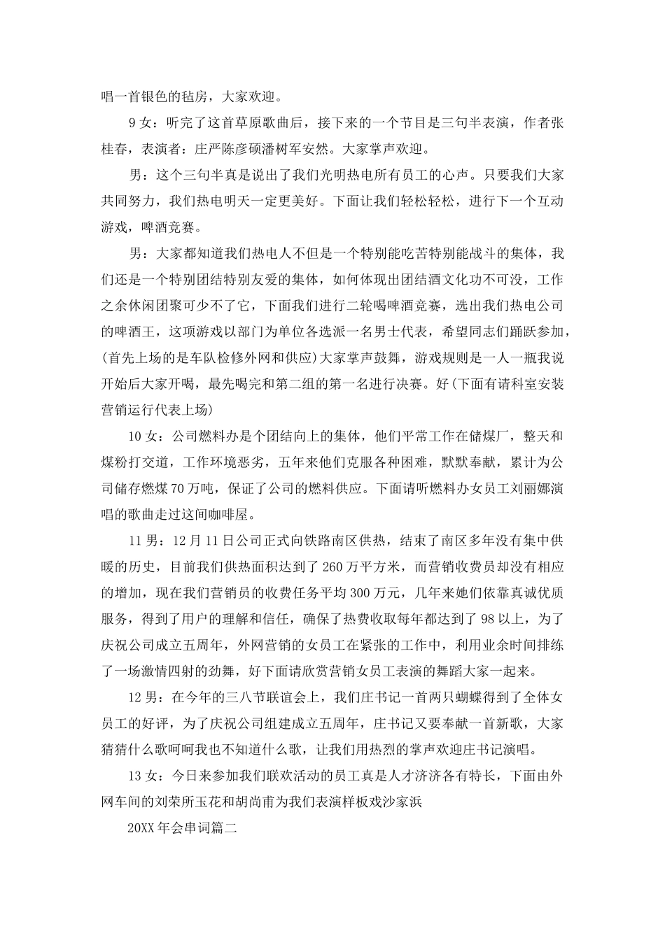 2025年会节目串词_第3页