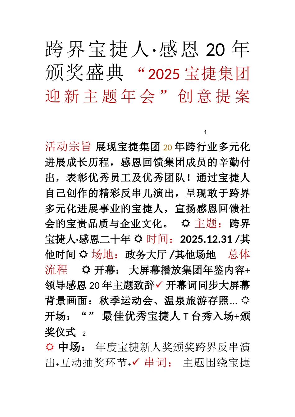 2025年会活动提案_第1页