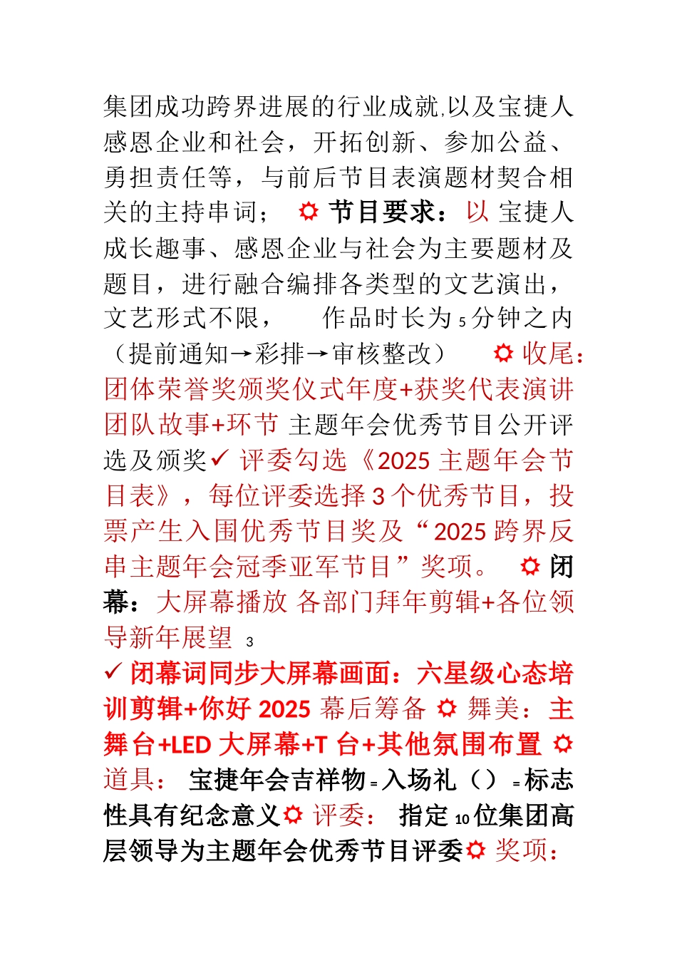 2025年会活动提案_第2页