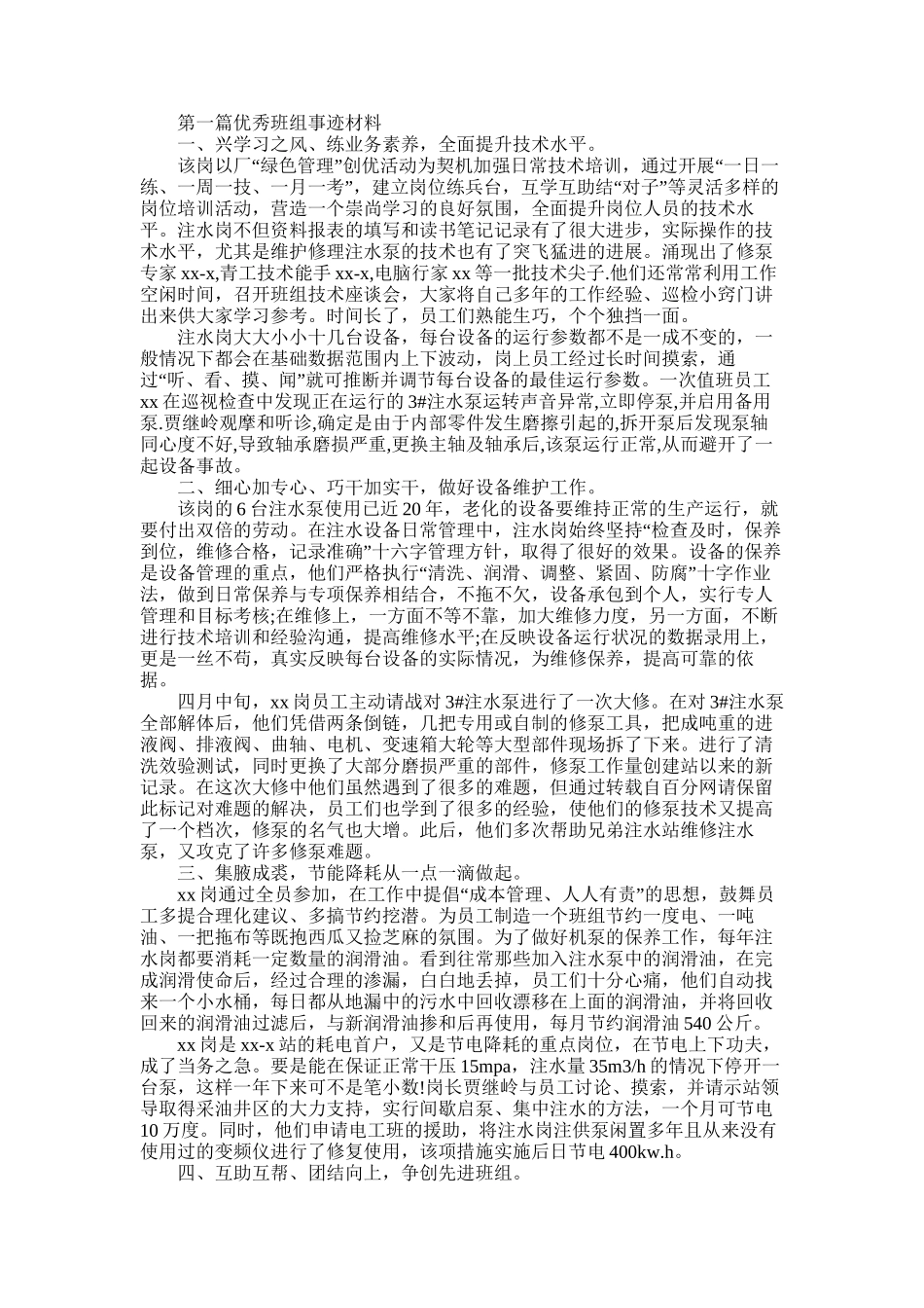 2025年优秀班组事迹材料_第1页
