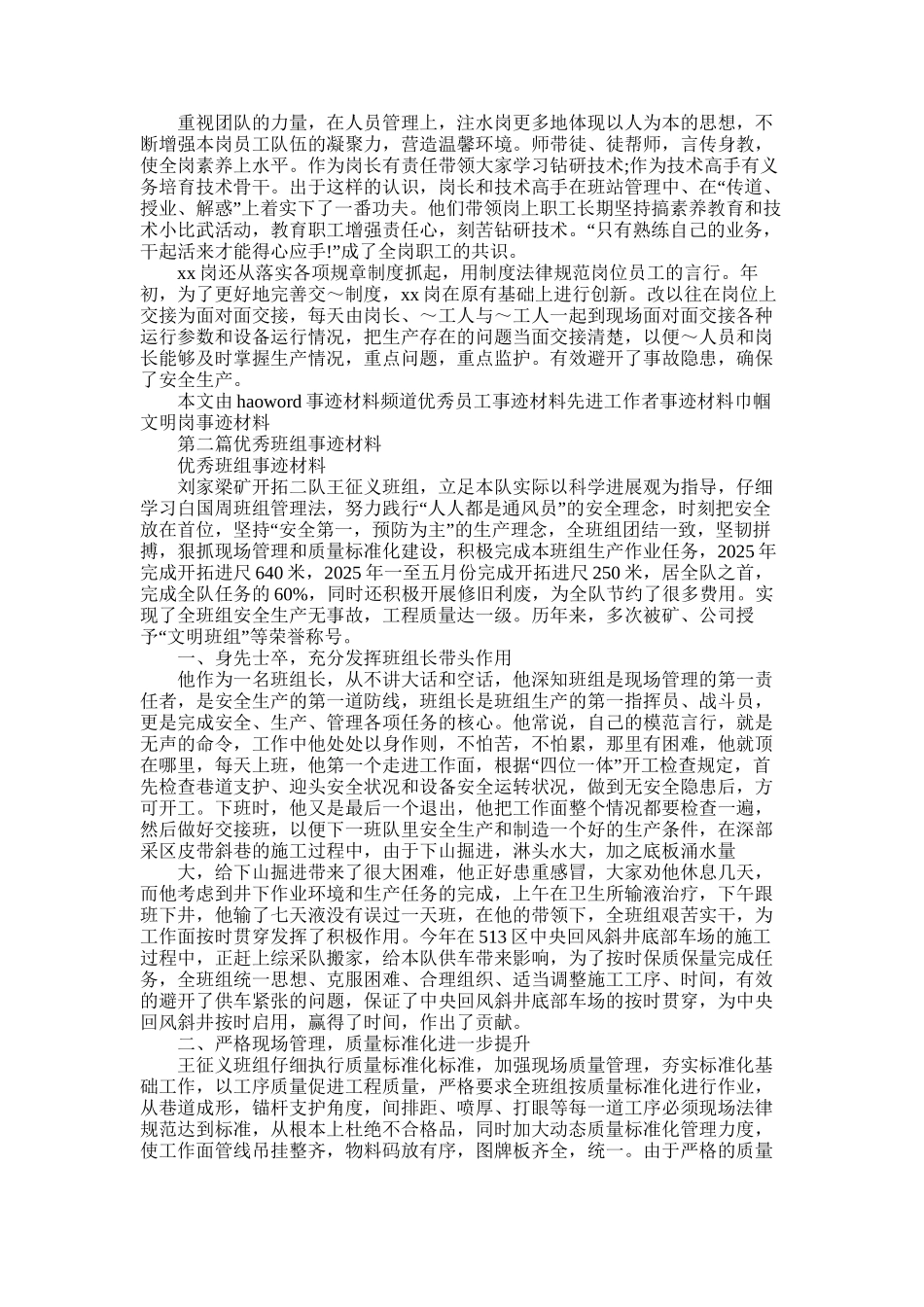 2025年优秀班组事迹材料_第2页