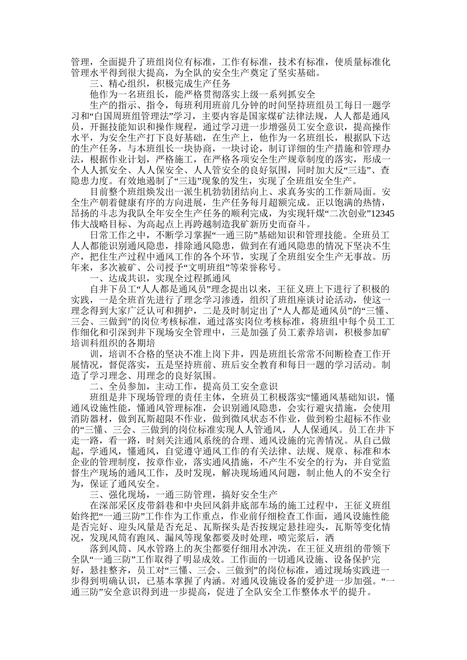 2025年优秀班组事迹材料_第3页
