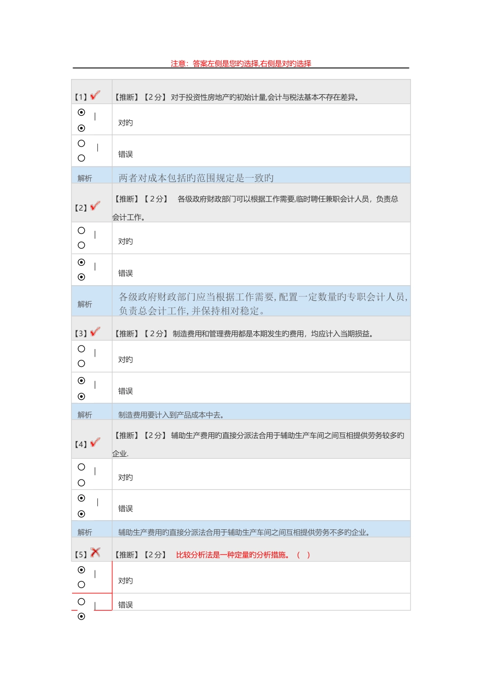 2025年会计人员继续教育培训课程考试_第1页