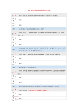 2025年会计人员继续教育培训课程考试