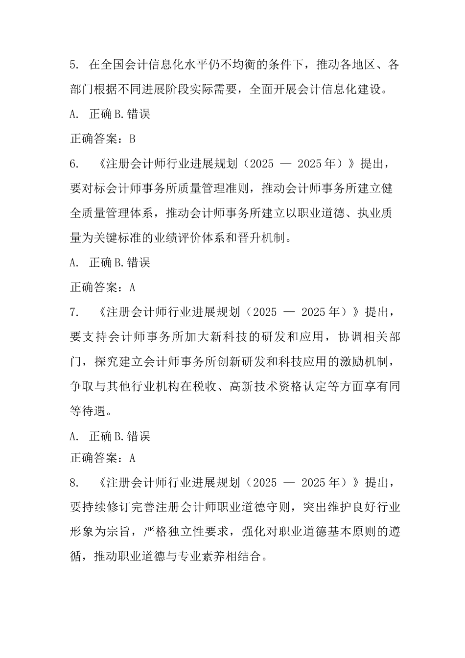 2025年会计与改革十四五规划网络知识竞赛题及答案_第2页