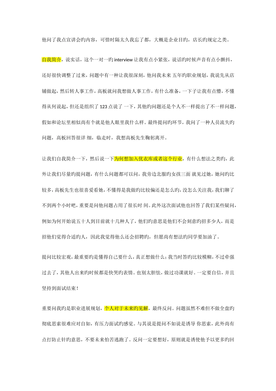 2025年优衣库面试资料大集合_第3页