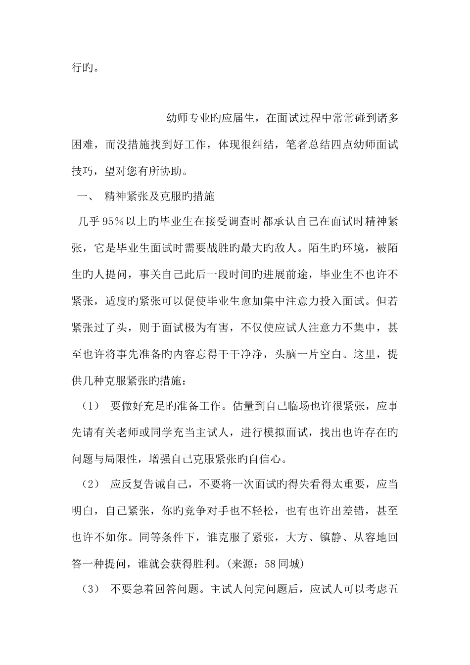 2025年会计专业面试技巧_第3页
