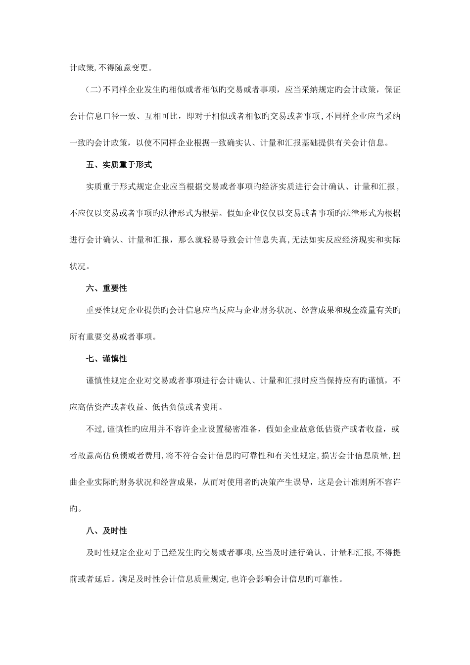 2025年会计中级职称实务考点归纳_第2页