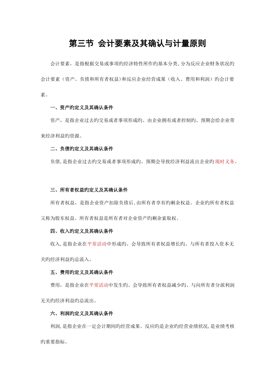 2025年会计中级职称实务考点归纳_第3页