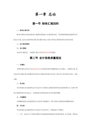 2025年会计中级职称实务考点归纳