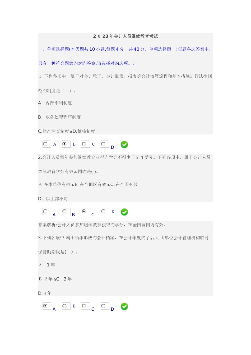 2025年会计人员继续教育考试及答案_第1页