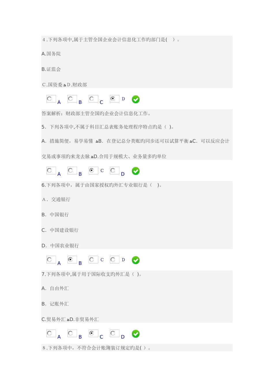 2025年会计人员继续教育考试及答案_第2页