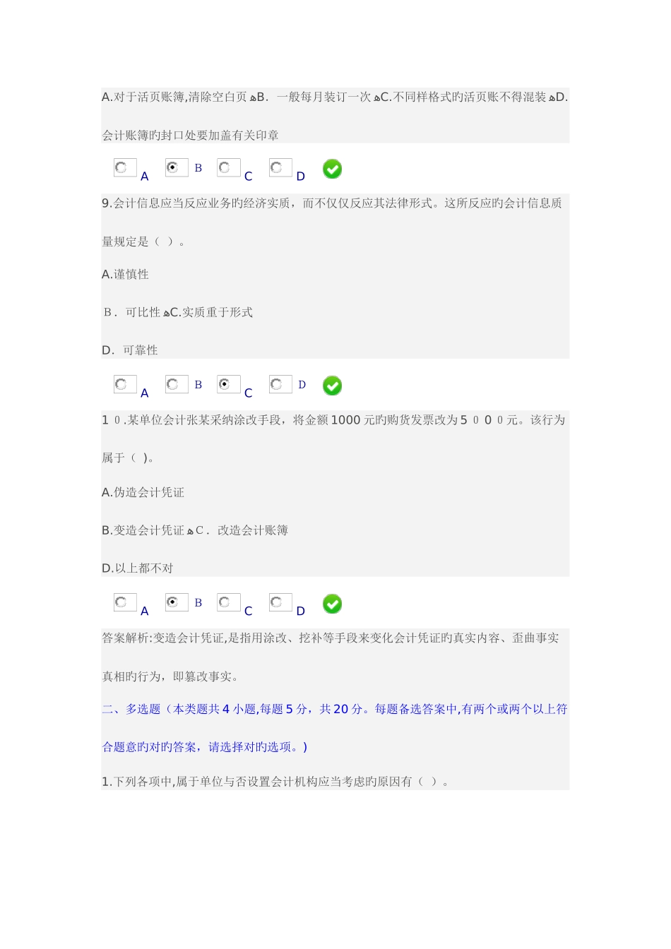 2025年会计人员继续教育考试及答案_第3页