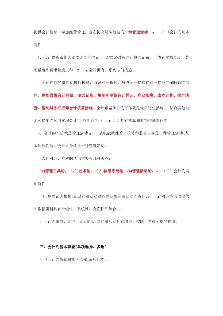 2025年会计从业考试会计基础冲刺必备串讲讲义全深圳_第2页