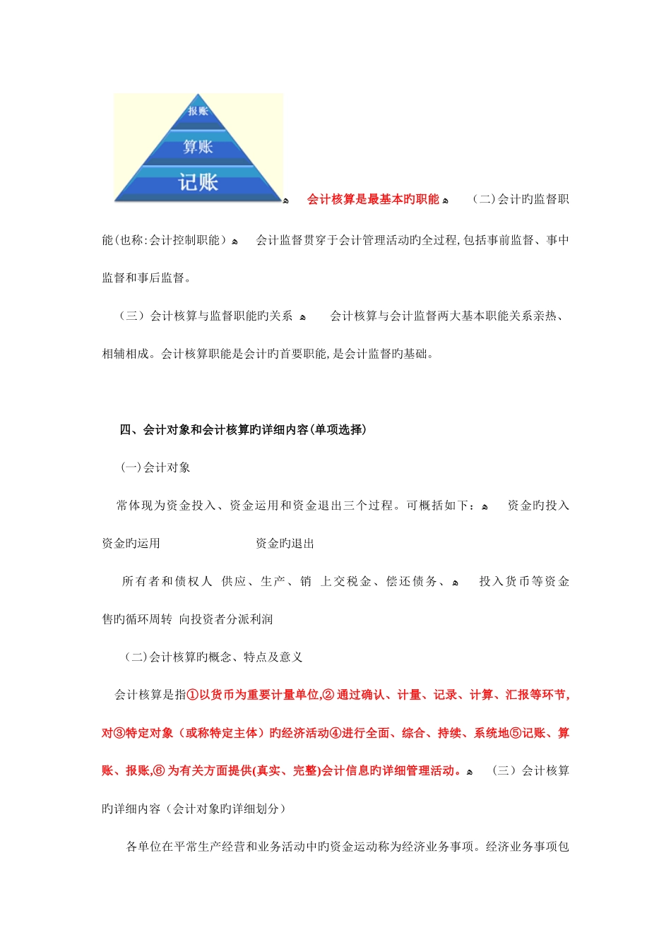 2025年会计从业考试会计基础冲刺必备串讲讲义全深圳_第3页