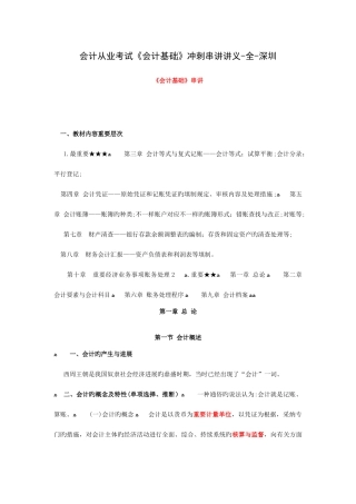 2025年会计从业考试会计基础冲刺必备串讲讲义全深圳