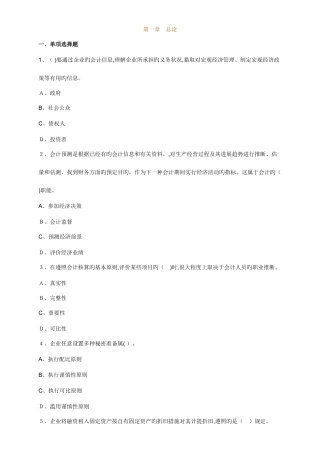 2025年会计从业考试会计基础习题